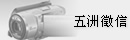 五洲徵信